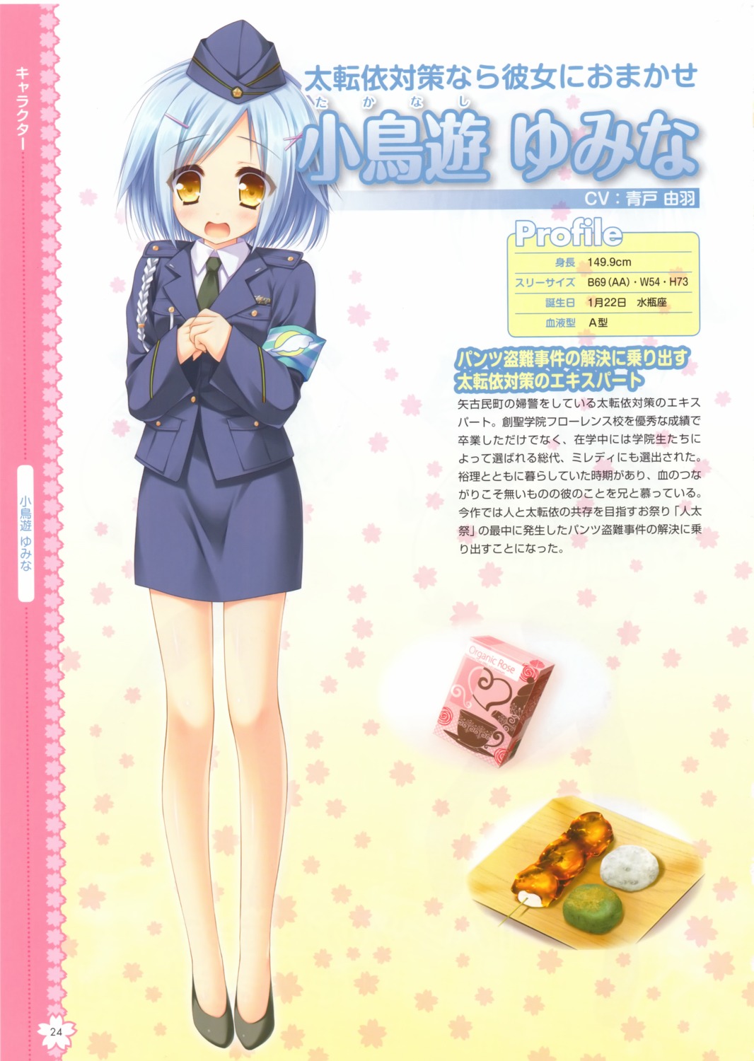 Lump Of Sugar Moekibara Fumitake Tayutama Tayutama 2 Takanashi Yumina Police Uniform 482469 0748